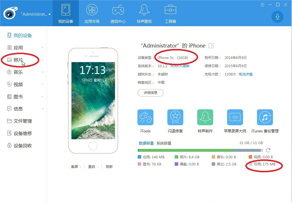 iPhone苹果手机照片导出到电脑步骤1.jpg